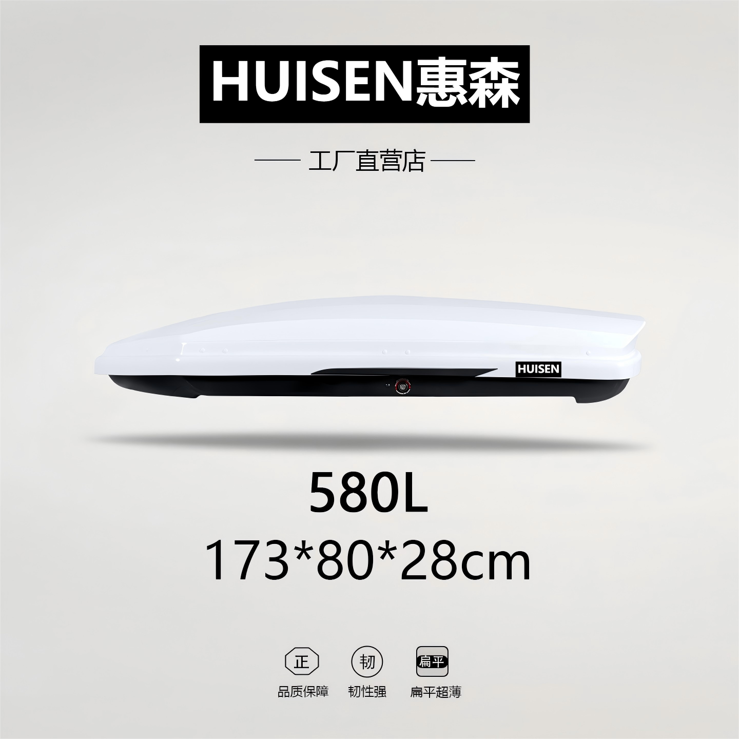 惠森【580L】自驾游露营车载储物SUV通用大容量款车顶行李箱行李架