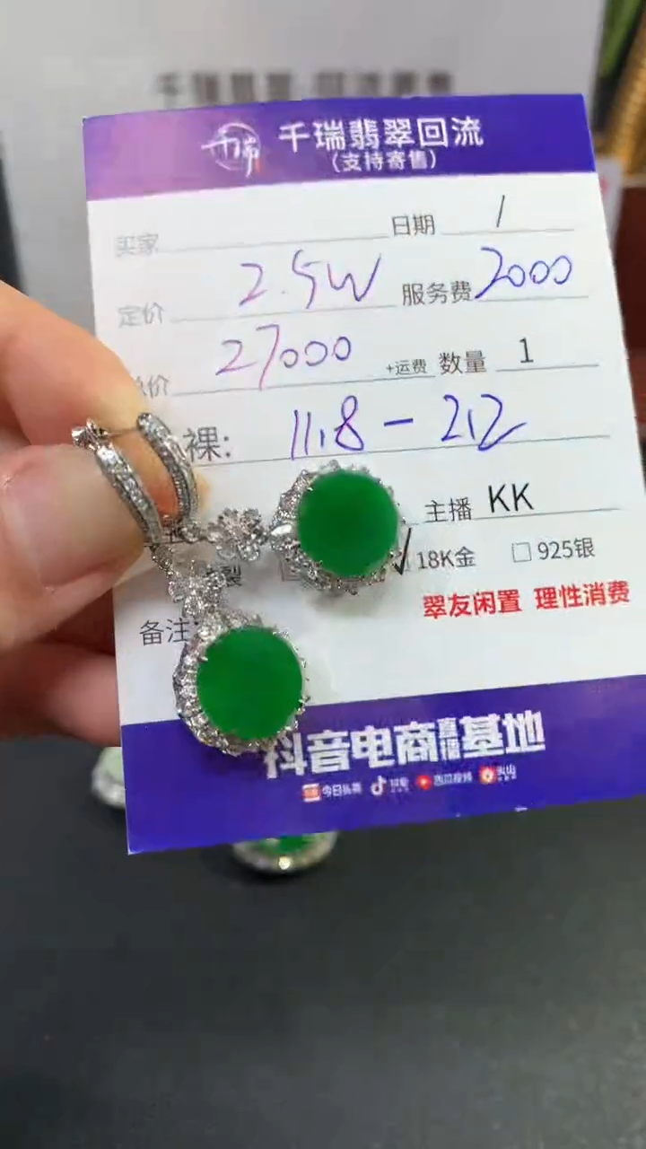 【闪购商品】翡翠耳饰18K金镶嵌耳饰回流不退不换|27000+0
