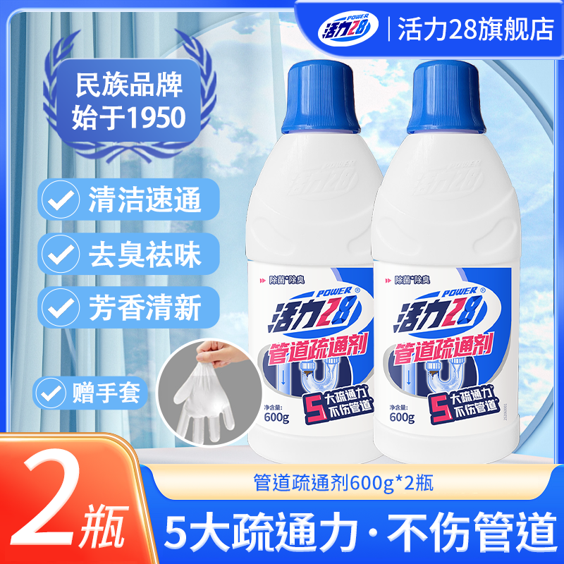 活力28管道疏通剂溶解厨房厕所下水道堵塞地漏除菌防臭除异味神器