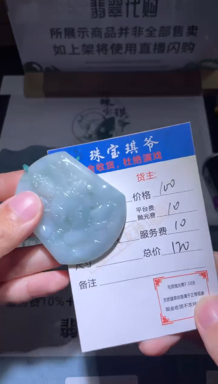 【闪购商品】定制翡翠未镶嵌毛货-不退不换