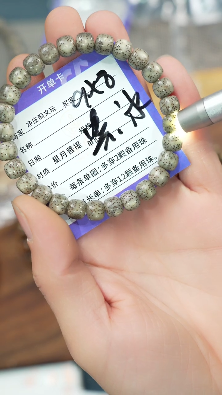 【闪购商品】星月菩提手串净庒阁文玩