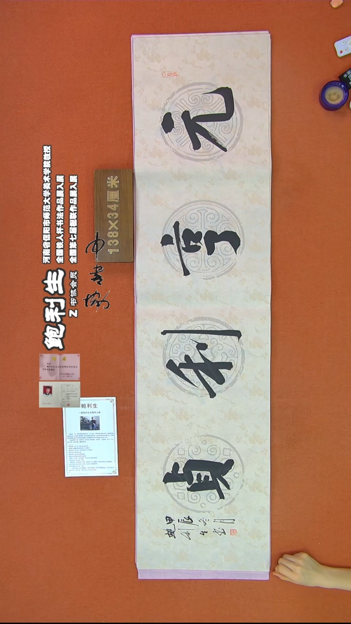 【闪购商品】书法391鲍利生书法作品