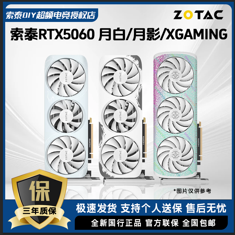 ZOTAC/索泰RTX5060 8G 星夜/月白/月影/XGAMING 电竞设计独立显卡