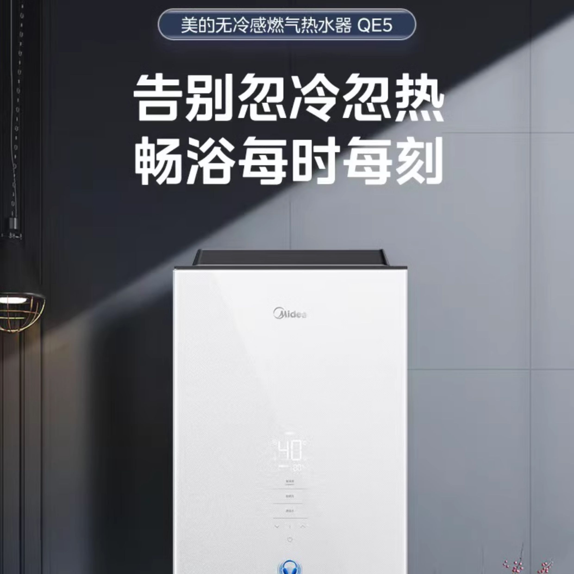 国补15%美的QE5燃气热水器无冷感恒温大容量16L一级静音智能家用