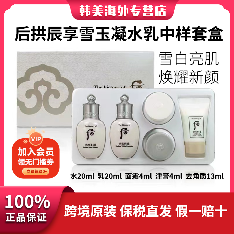 后拱辰享雪玉凝镁白水乳面霜津膏五件套中样套盒亮白水乳霜滋养