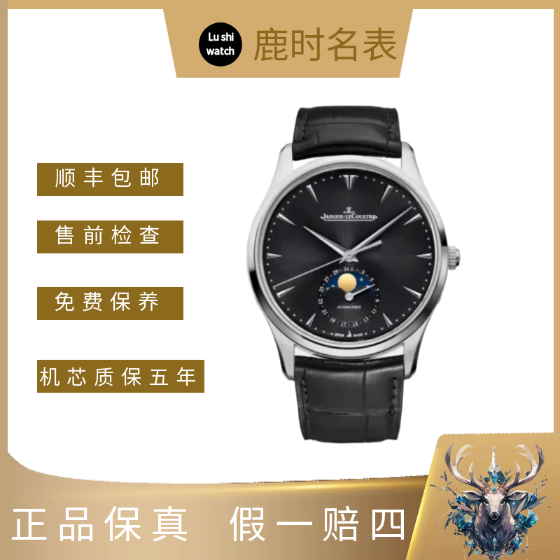 99新 Jaeger-LeCoultre/积家 大师系列/自动机械39mm/Q1368470