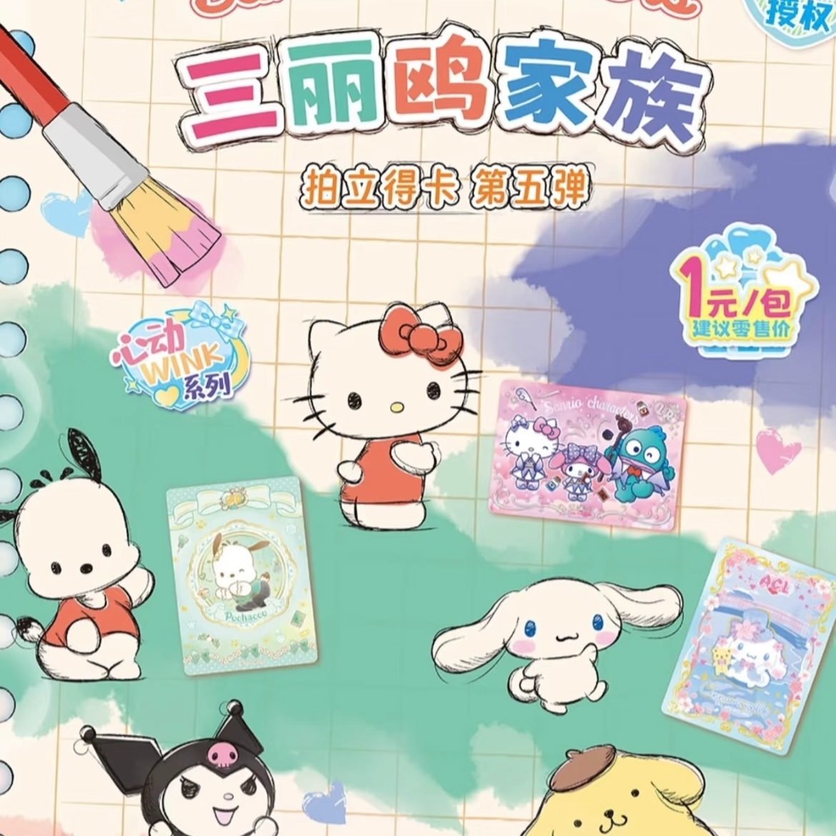 【玩法合集】三立鸥家族一元包第五弹卡牌（主播代拆）