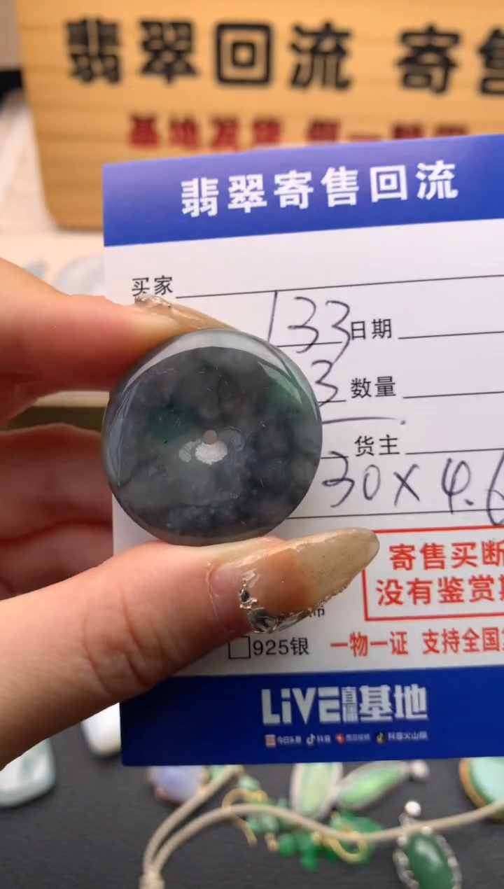 【闪购商品】翡翠颈饰未镶嵌21012204