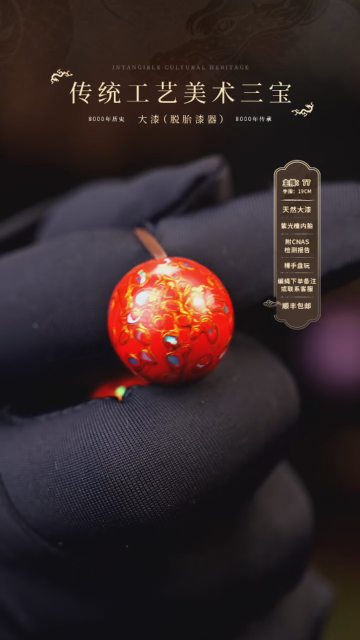 【闪购商品】大漆单珠/1.5cm    815 