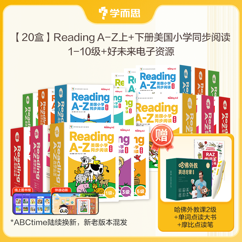 学而思【新用户拍全新升级】官方引进版RAZ美国同步Reading A-Z