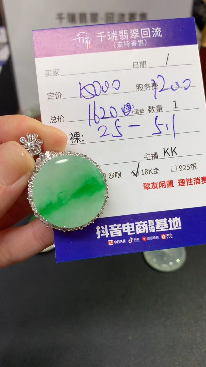 【闪购商品】翡翠吊坠(不含链)18K金镶嵌无事牌不退不换|16200+0