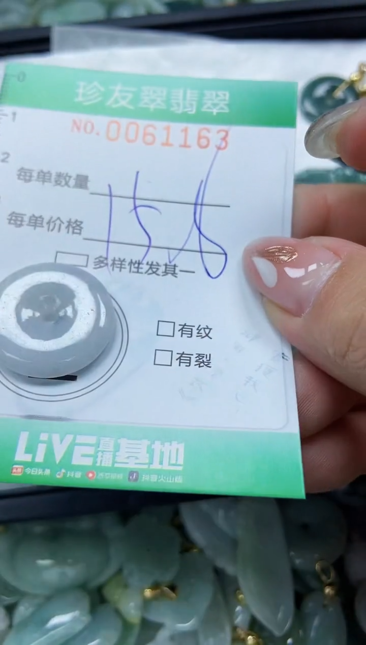 【闪购商品】翡翠颈饰未镶嵌闪购0061163