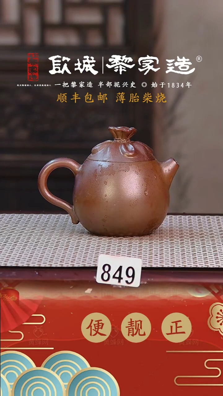 【闪购商品】849温志乐薄胎网孔柴烧无证盒170CC