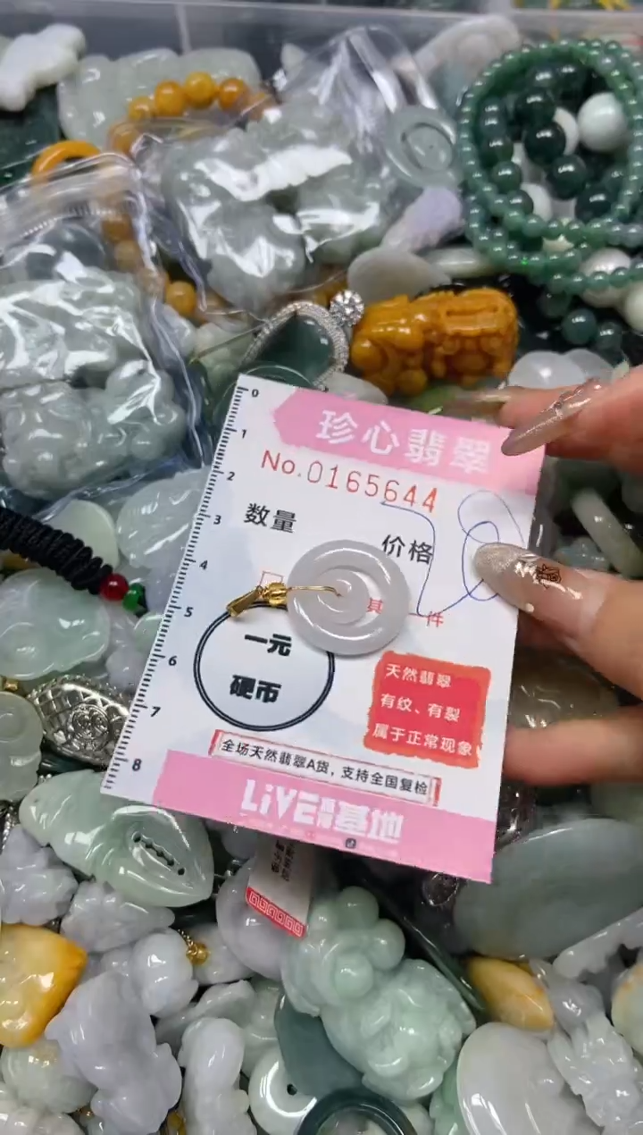 【闪购商品】翡翠颈饰未镶嵌闪购0165644