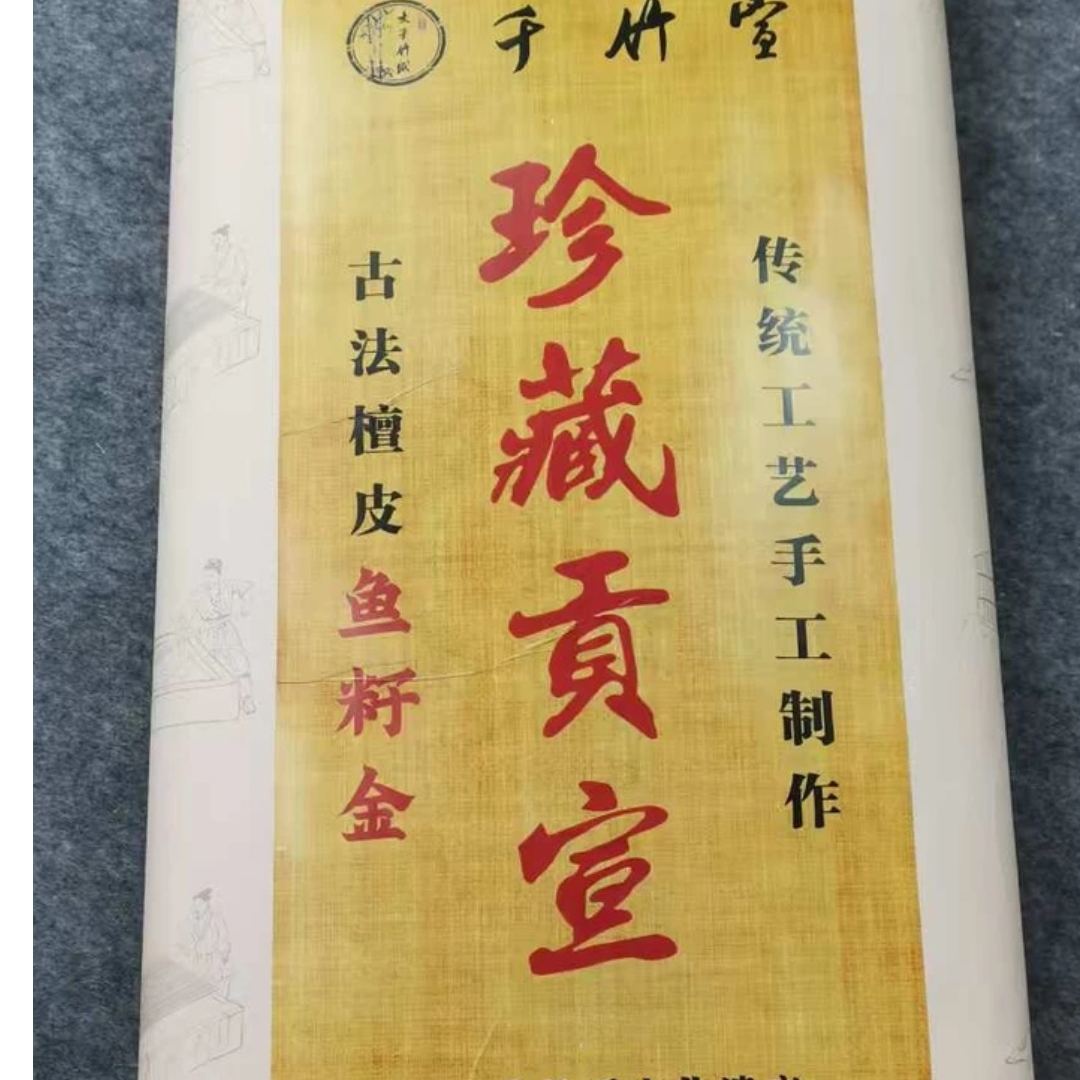 四尺 鱼籽金 加厚生宣