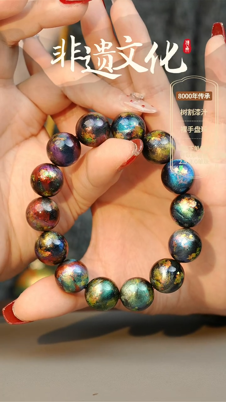 【闪购商品】大漆星辰云锦1.5手串14子 非遗大漆珠