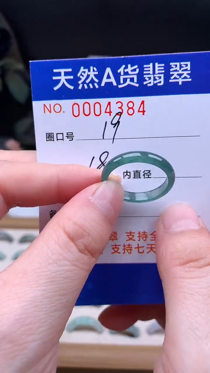 未镶嵌戒指翡翠19#