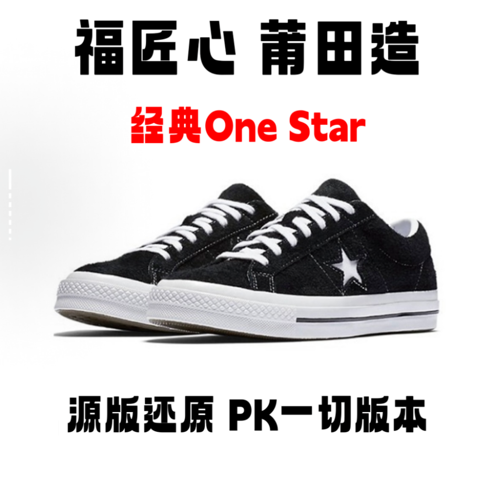【源版还原 高端品质】One Star翻毛皮透气经典百搭低帮鞋情侣鞋
