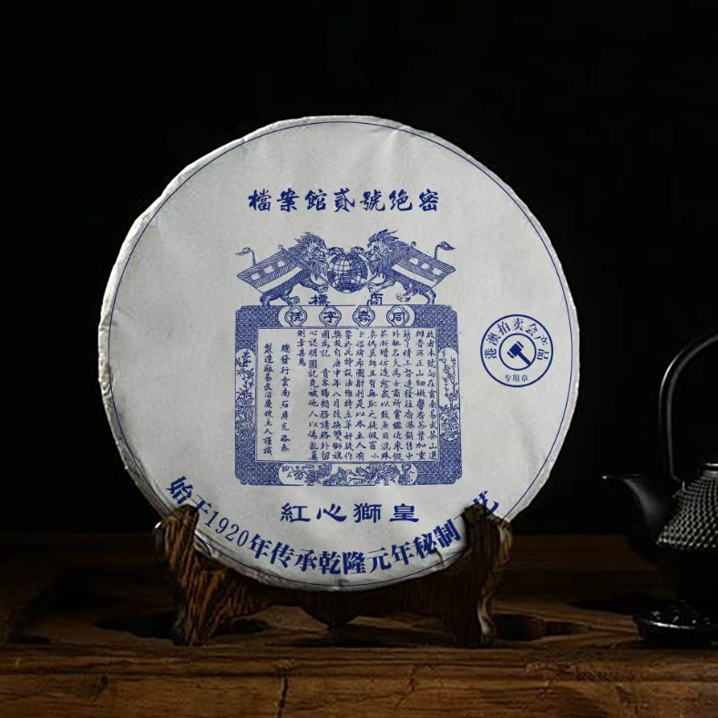 Y01211-红心狮皇 普洱熟茶