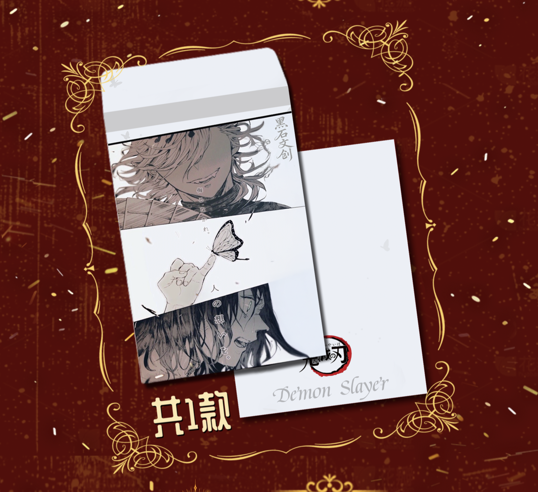 【福福链接】黑石文创  国产二创 鬼灭 色纸 盲盒 默认代拆 P