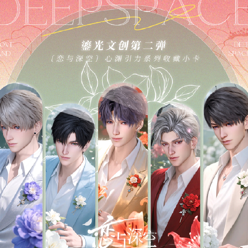 【莱蒙平拆＋玩法】恋与深空鎏光文创心渊引力限定收藏小卡