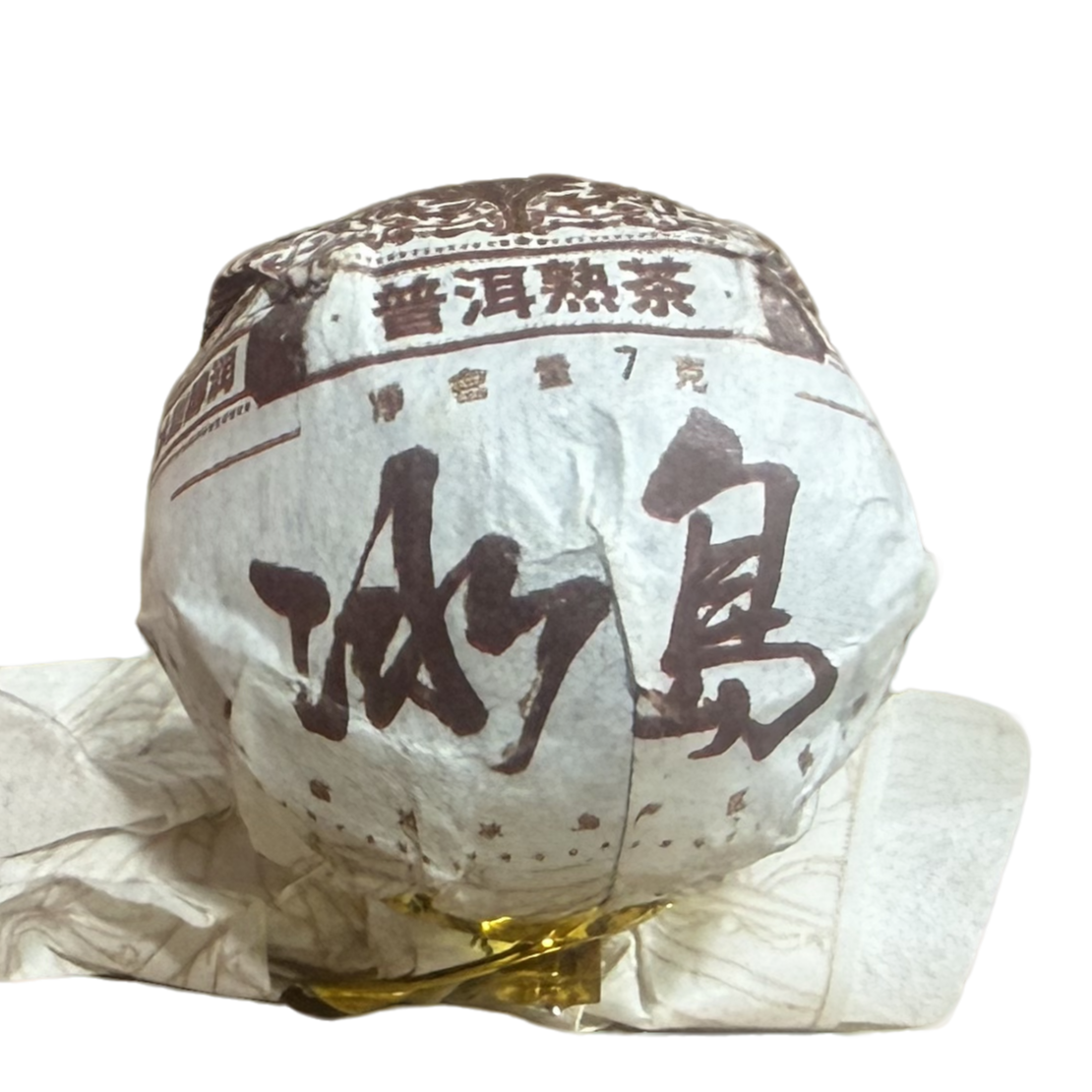 【月半弯的茶仓】2015年原料永明茶厂冰岛熟龙珠 普洱茶熟茶7g/颗