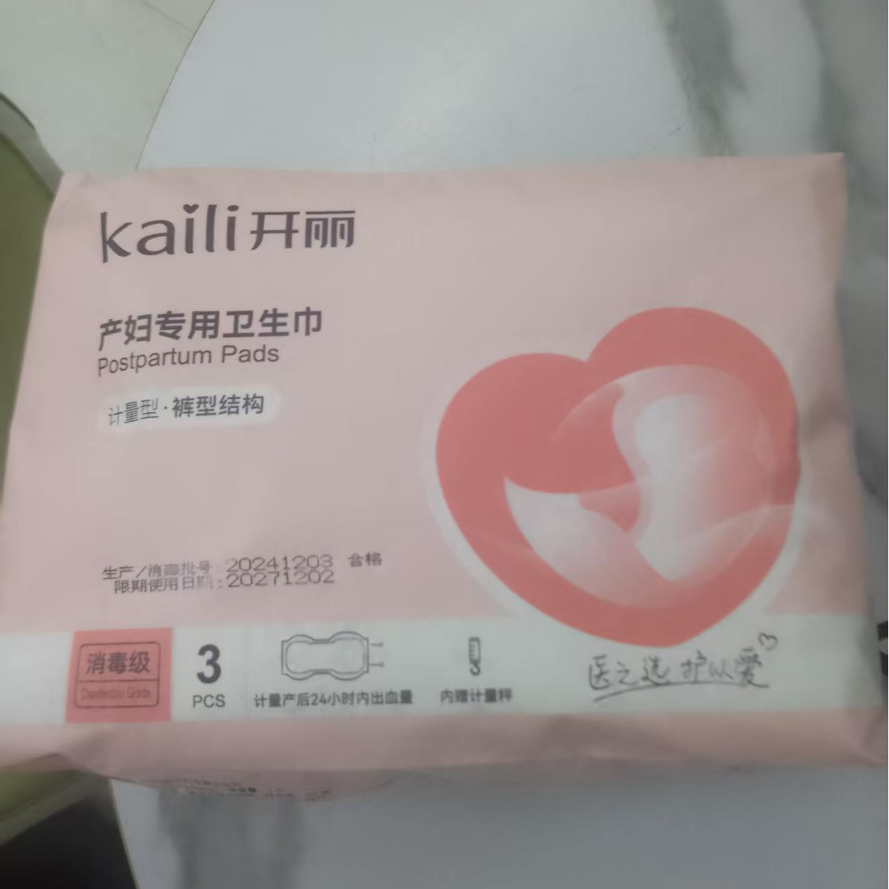Kaili/开丽Kaili/开丽产妇专用卫生巾粉色 260mm*700mm