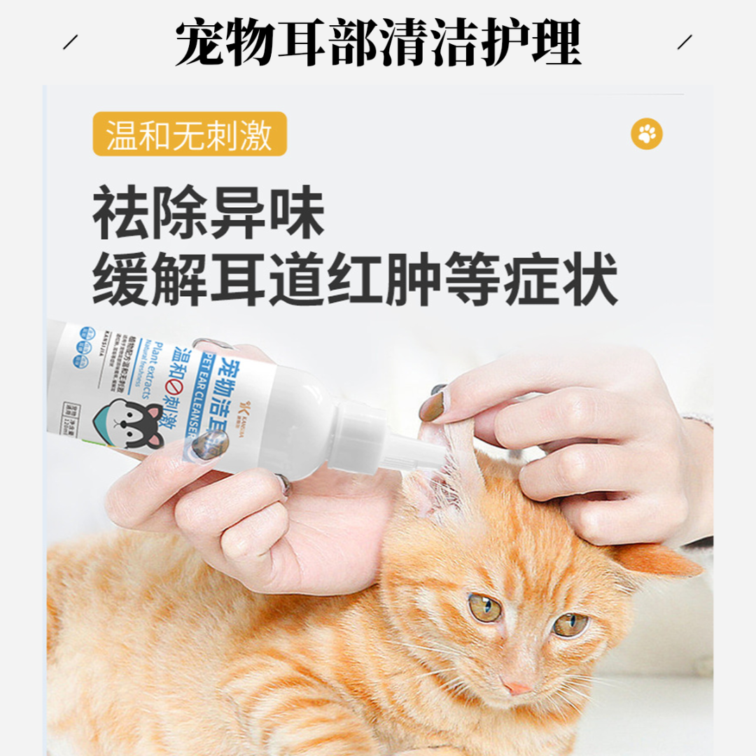 宠物滴耳液宠物洗耳液洗耳水猫咪耳螨滴耳液猫狗通用耳朵清洗液
