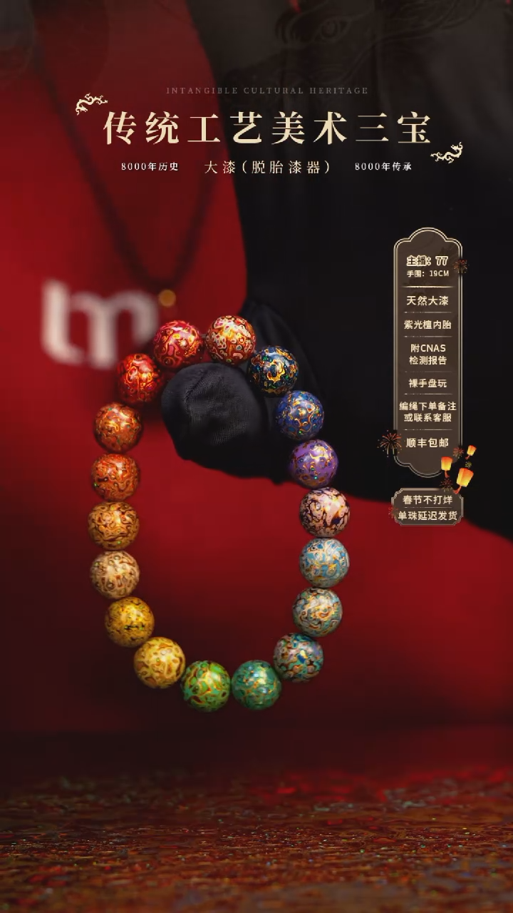 【闪购商品】大漆/犀皮/1.0*18    700