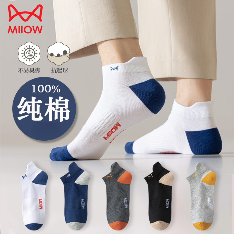 猫人纯棉袜子男士100%棉全棉透气吸汗防臭短袜浅口秋冬运动短筒袜