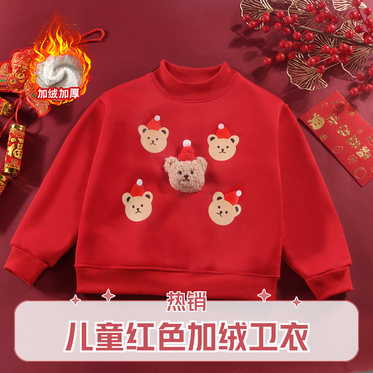 2025秋冬款拜年服卫衣加厚宝宝绒时髦洋气加绒玩偶