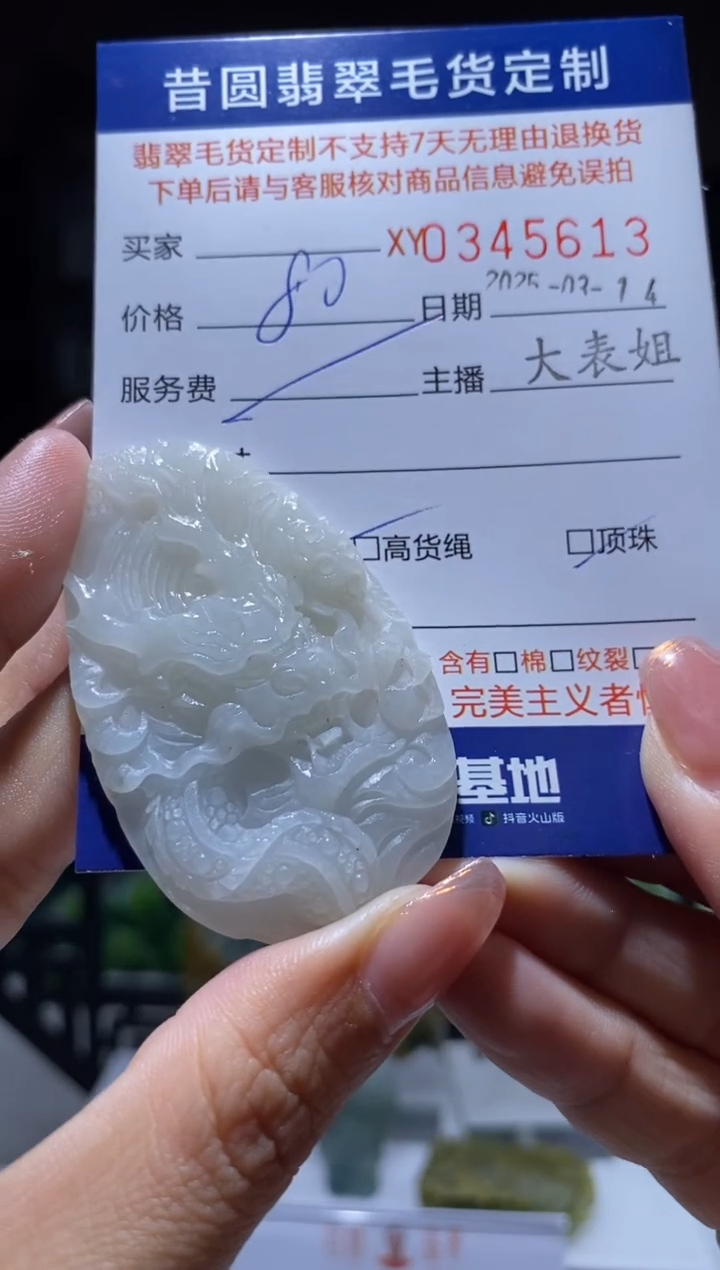 【闪购商品】定制翡翠未镶嵌翡翠345613