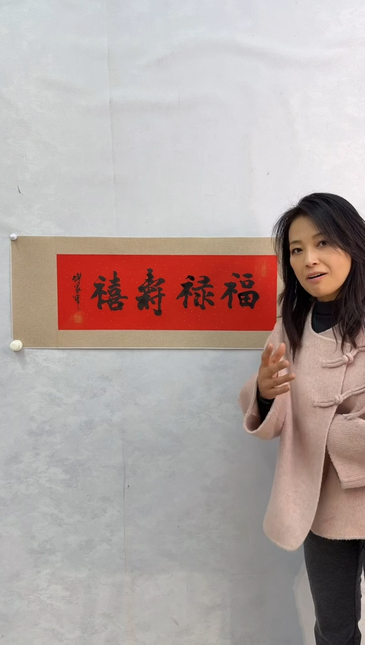 国画炳山艺术--傅家宝老师作品 福禄寿喜