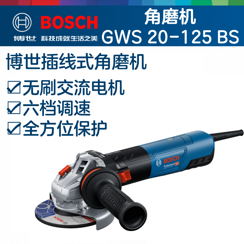 Bosch/博世GWS 20-125/150BS 无刷角磨机切割大功率专业电动工具