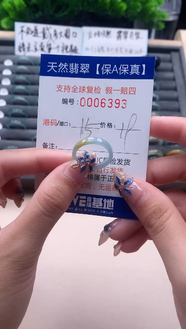 未镶嵌戒指翡翠6393