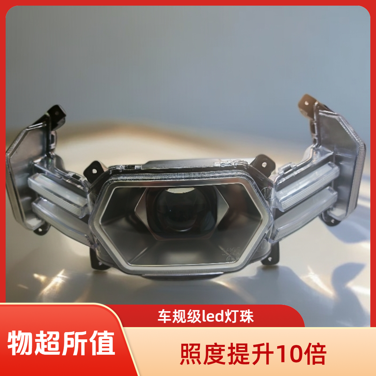 黑骑士电动车E10亮度升级版大灯