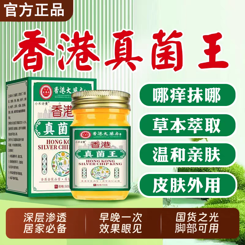 香港真菌王脚臭趾缝糜烂脱皮烂脚丫专用止痒脚部溃烂起水泡