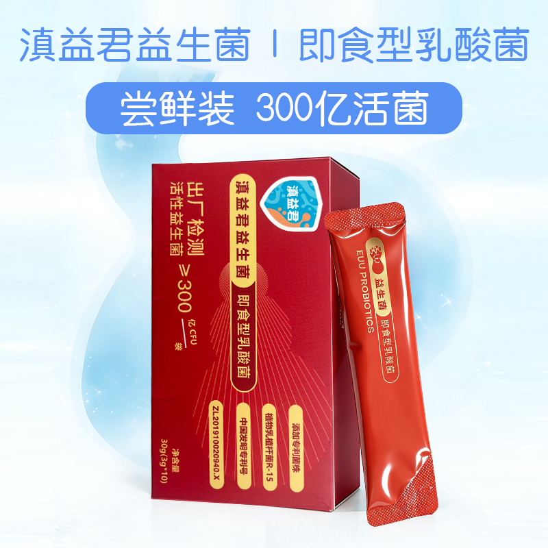 9000亿活性菌 益生元配方 全人群肠道日常养护（新人试用装）