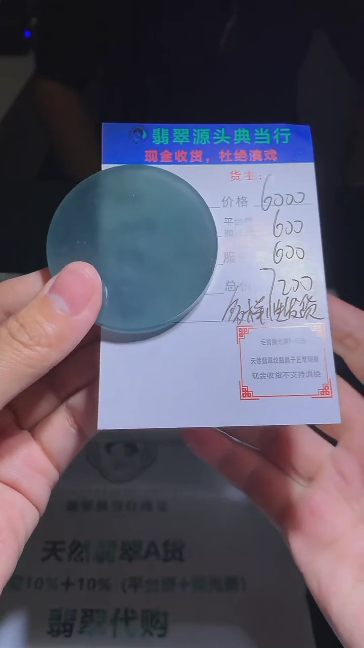 【闪购商品】定制翡翠未镶嵌-毛货-不退不换-多样性发货
