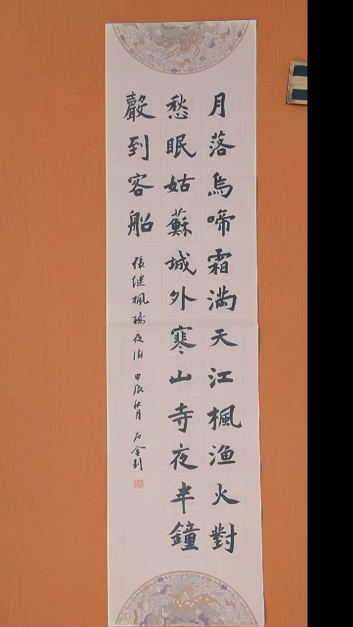 书法唐老师精美作品138*34