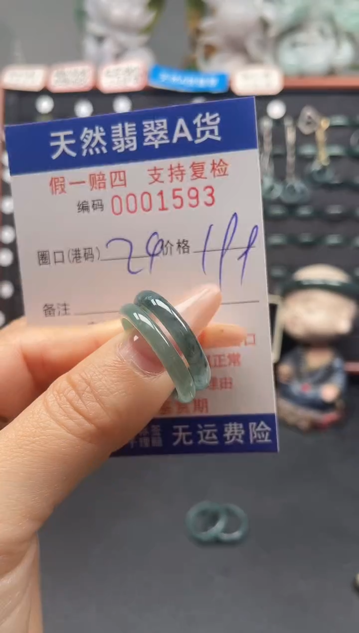 未镶嵌戒指翡翠24*1593