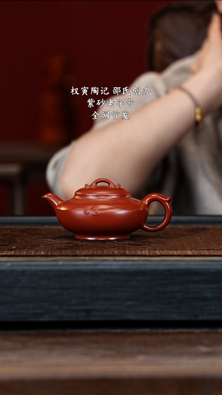 宜兴紫砂QYTJ 朱泥  合欢 