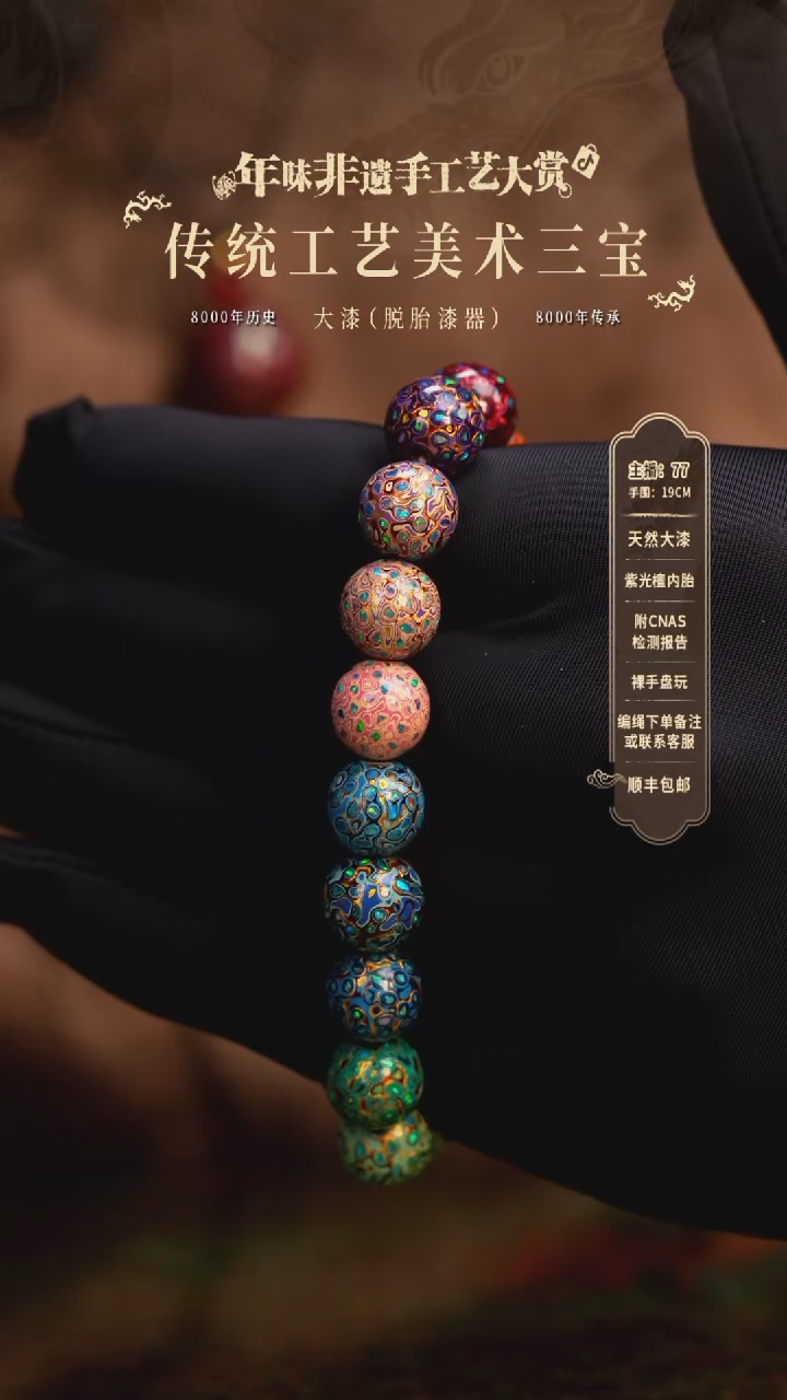 【闪购商品】大漆/犀皮/1.0*18     895