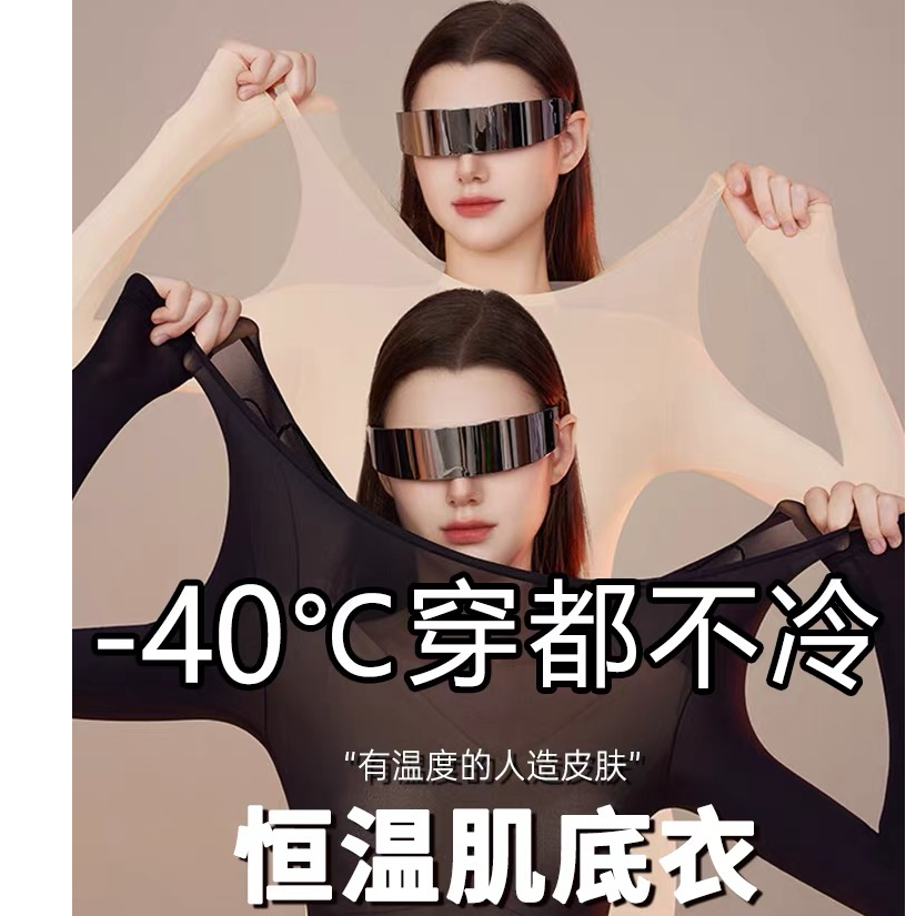 【隐形保暖5.0新升级】超薄美肤衣套装圆领打底衫女肌底衣保暖套装