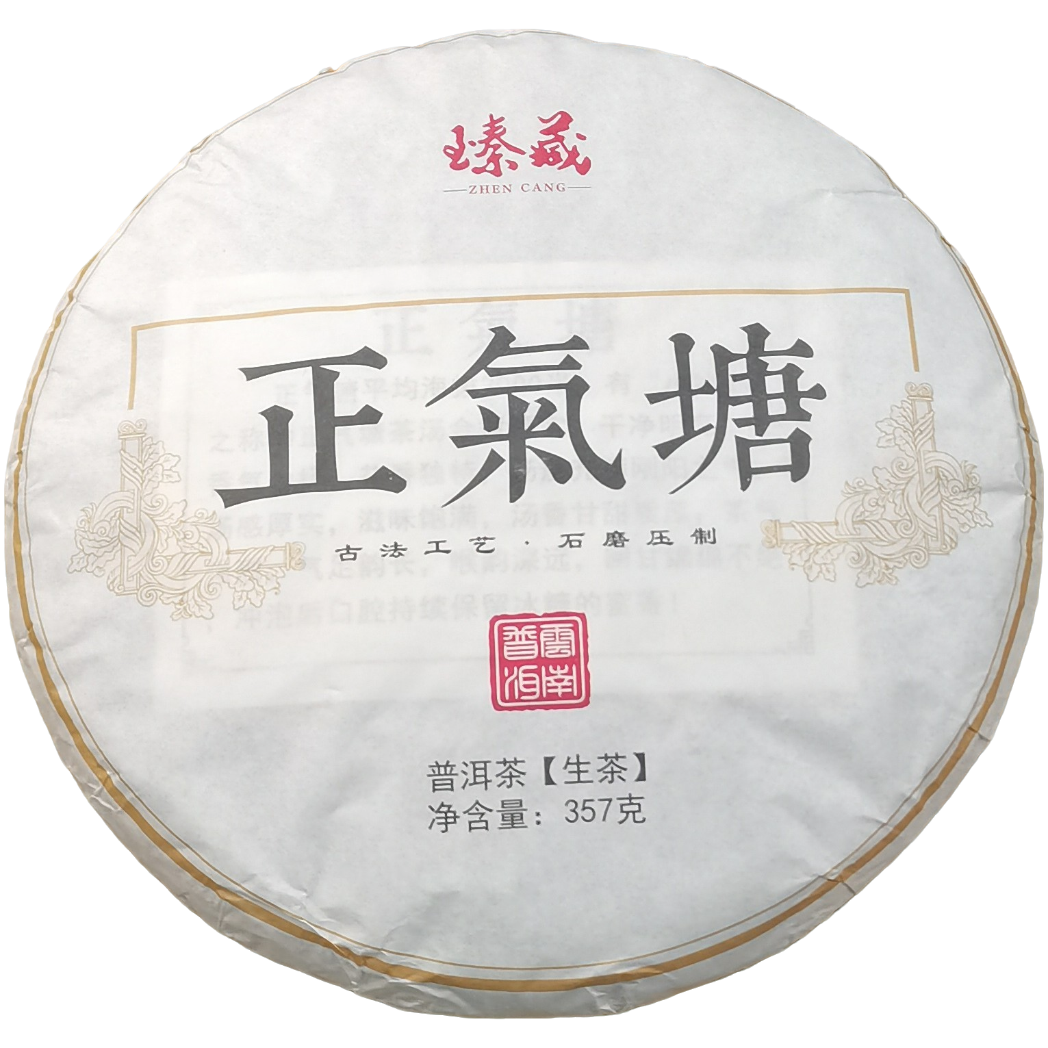 2021春【正气塘·混采】生茶紧压饼茶-7月6日【04】