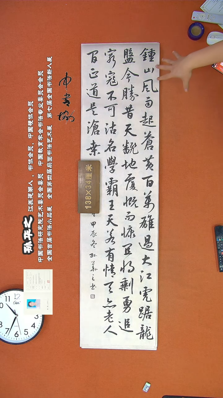 【闪购商品】书法229孙华之书法作品