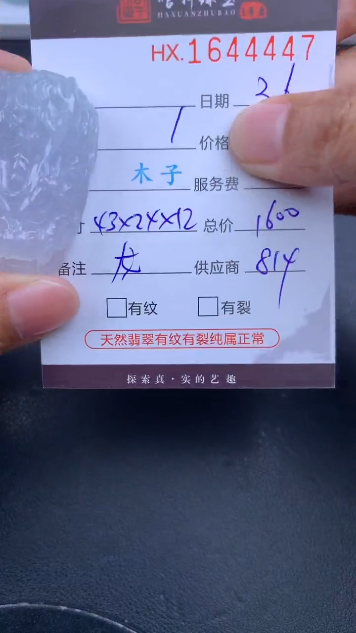 【闪购商品】翡翠挂件未镶嵌哈轩 挂件1