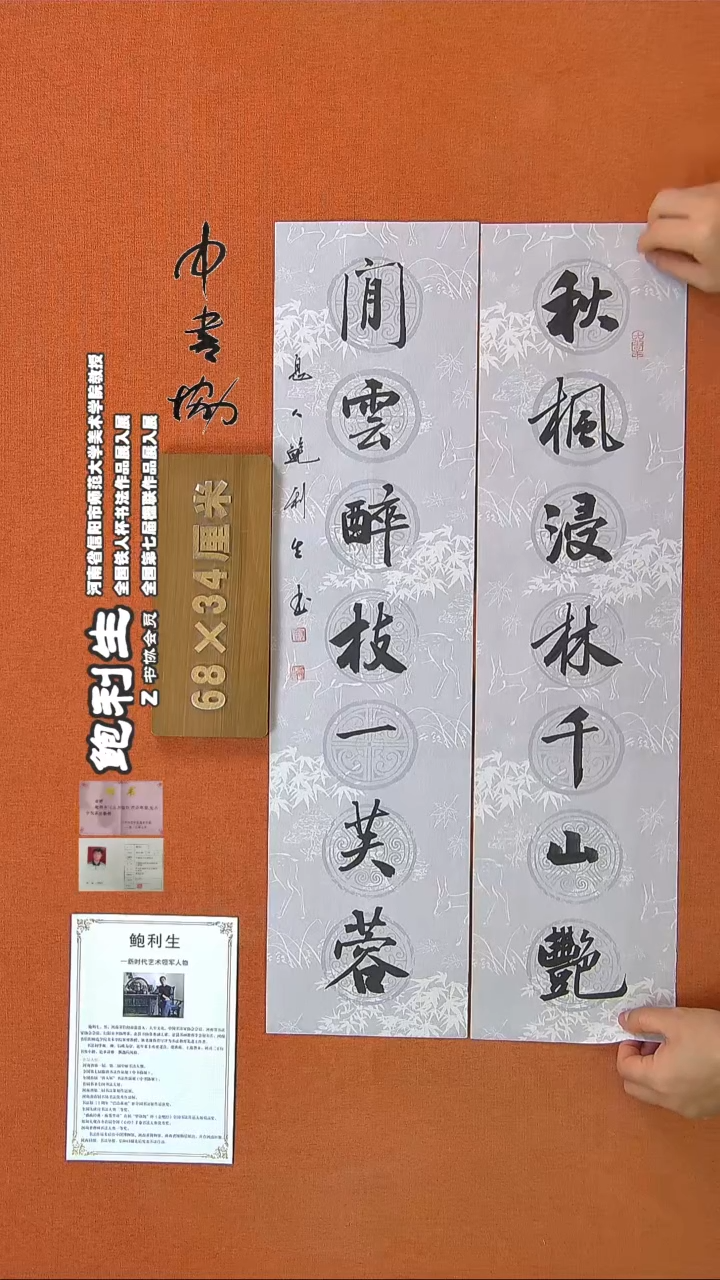 【闪购商品】书法132鲍利生书法作品