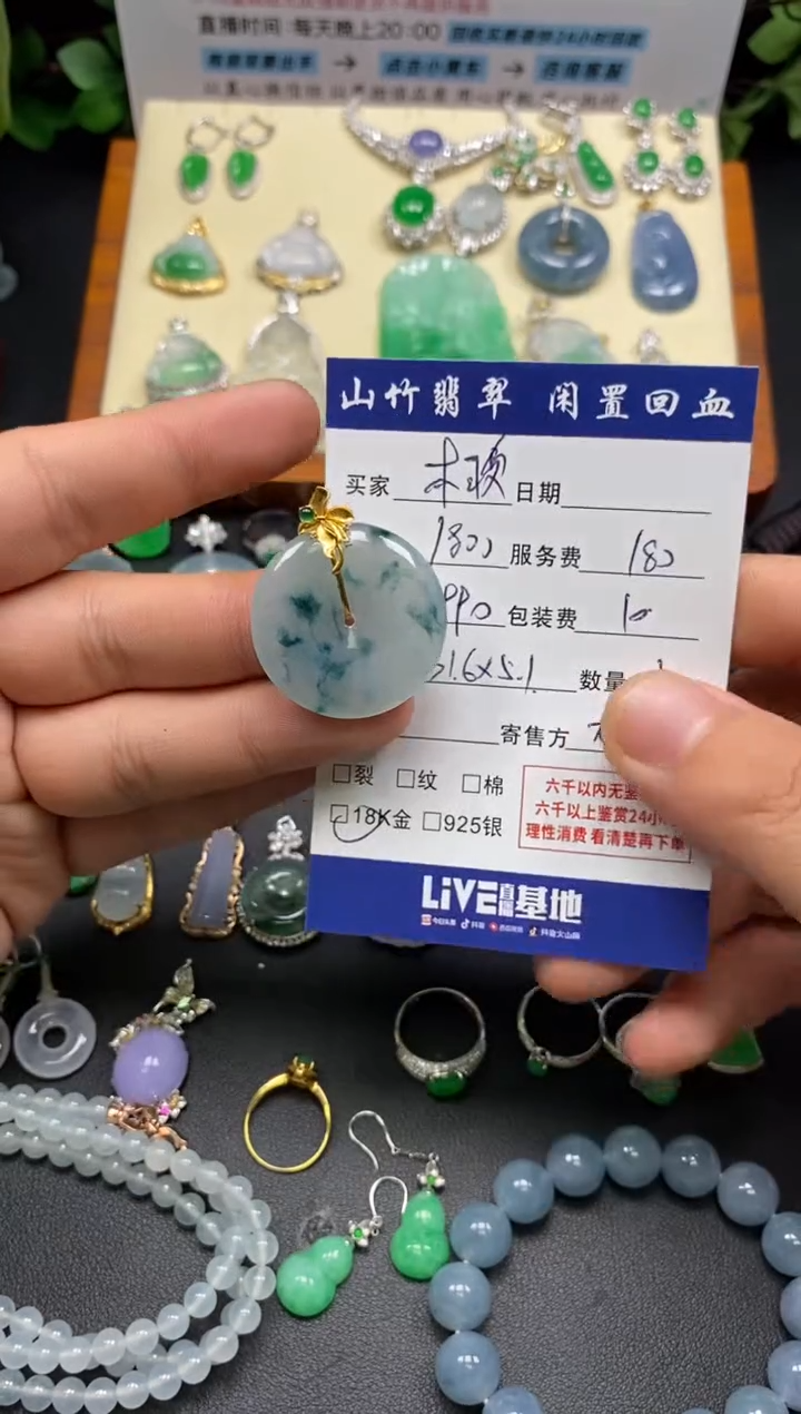 颈饰18K金镶嵌翡翠本*瑰3002072