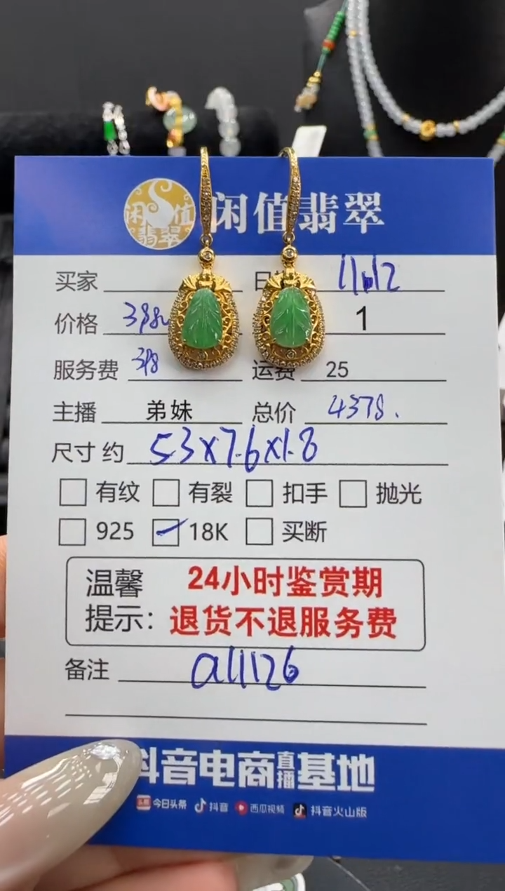 18K金镶嵌翡翠耳饰翡翠耳饰